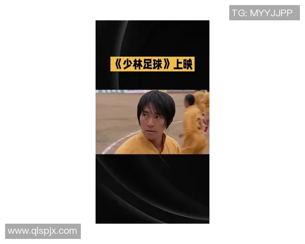 少林足球星爷在人群中穿行，剑指绿茵场再创足球传奇