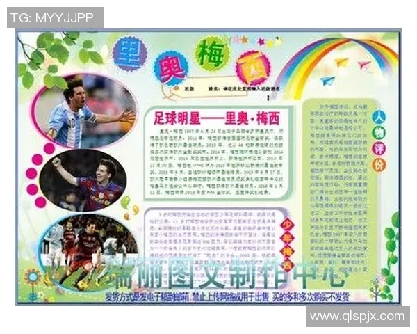 足球小子与球星同场竞技,共谱梦想与荣耀的精彩篇章 足球小子与球星同场竞技,共谱梦想与荣耀的精彩篇章